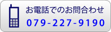 お電話でのお問い合わせ